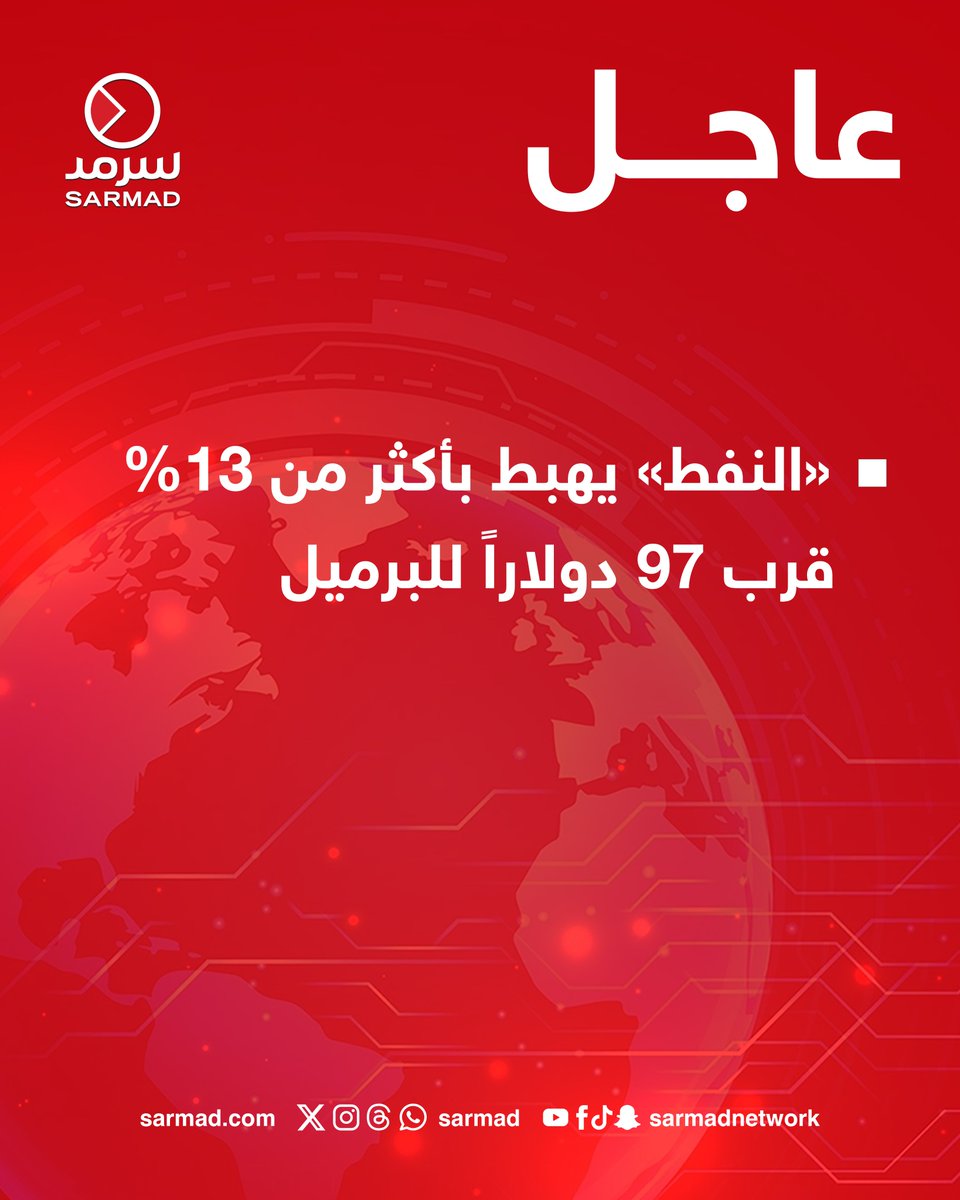 سرمد - عاجل tweet media