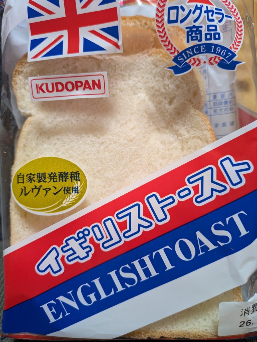 ellydq's tweet photo. チョコレイは子供達に大半取られたので、久しぶりにイギリストースト。

#工藤パン https://t.co/h3Dhybqoob