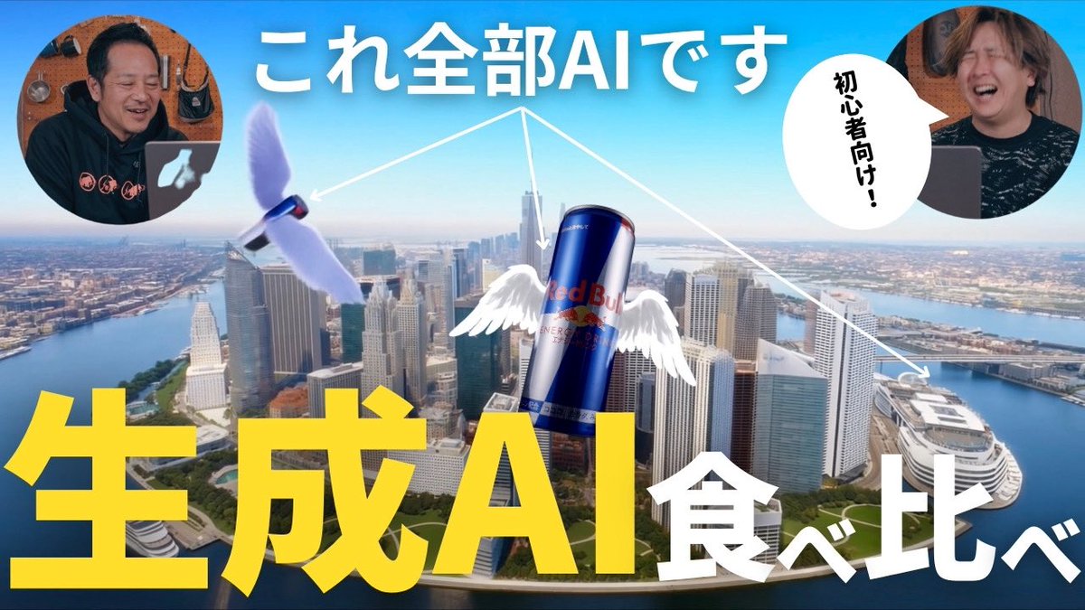 torutora_tt's tweet photo. これ全部AIです。

Sora2を含む
4つの動画生成AIで検証。

タイ vs テツ
プロンプトの違いでも結果は変わるのか？

AI初心者2人の
AI食べ比べ企画。

動画👇

https://t.co/pumh4cIf6K https://t.co/W6ffTtCjtl