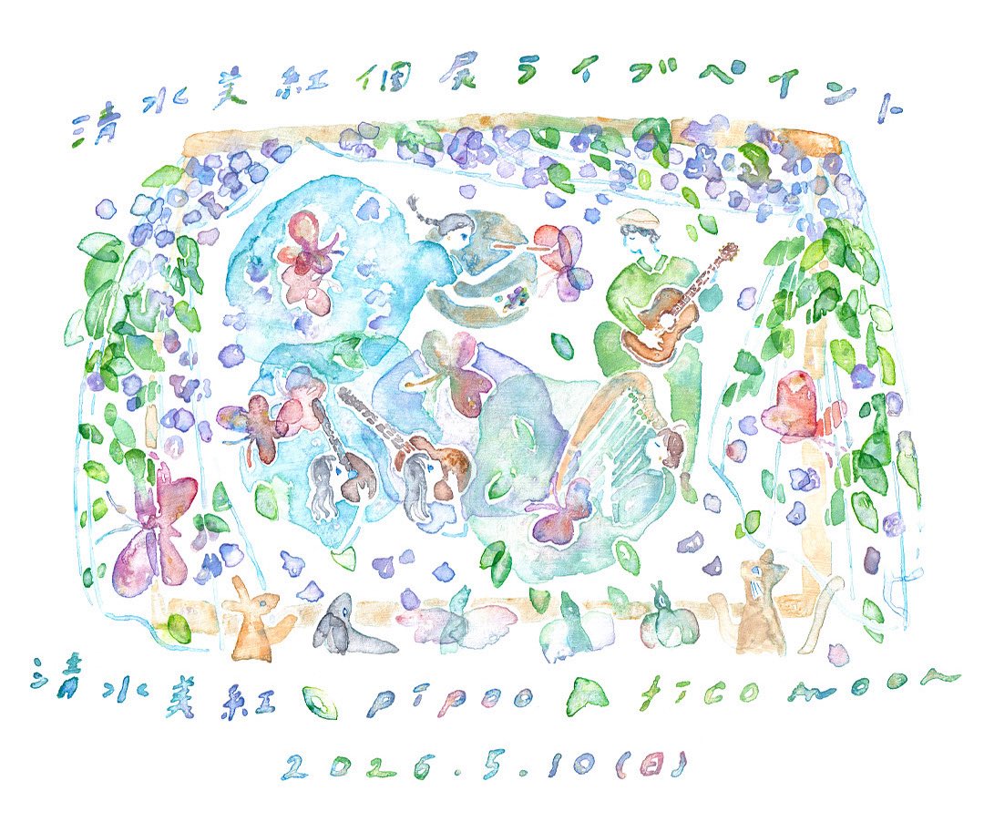 清水美紅 tweet media