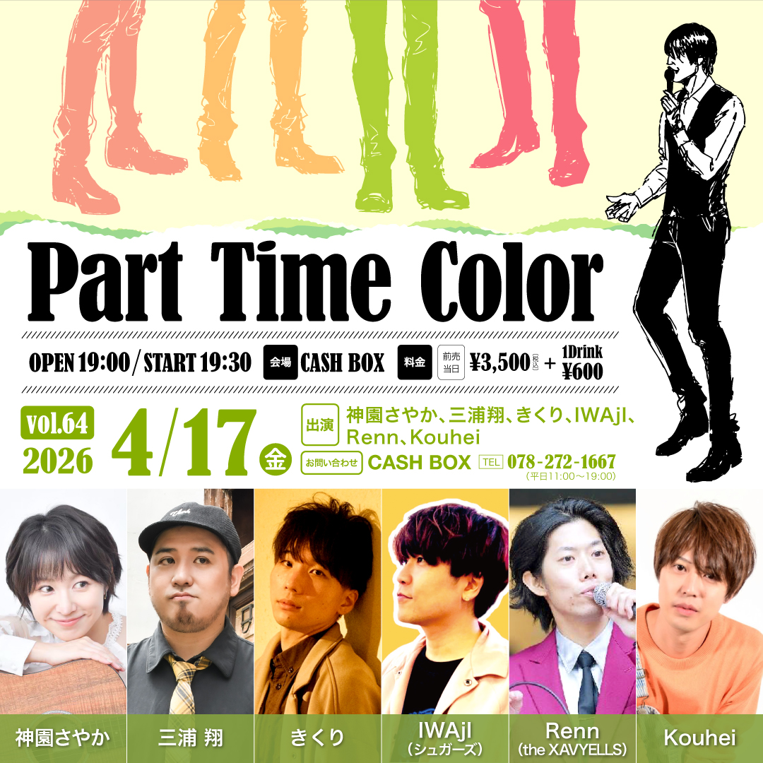 Kouhei_bass0428's tweet photo. 【New ライブ情報📢】 

 4/17(金) 『Part Time Color  vol.64』
 CASHBOX 
[開場/開演]19:00/19:30
[出演]神園さやか/きくり/三浦翔/IWAjI fromシュガーズ/Renn from theXAVYELLS/Kouhei 

📷ご予約はコチラ 
bassvo.kouhei@gmail.com
(またはDMにて)

📷配信はコチラhttps://t.co/qGJBYFF4bq https://t.co/K1970qWY5s