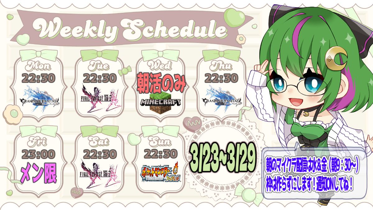 Shee_game_ch's tweet photo. 今週(3/23~)の配信スケジュール
ポケモンはとりあえずひと段落なので
週1配信にします!
金曜日の23:00~はメン限💚
いつも通り、だらだらしたいことします!
お待ちしております💚
#Sheeちゃんライブ https://t.co/6yVlHEP2ct