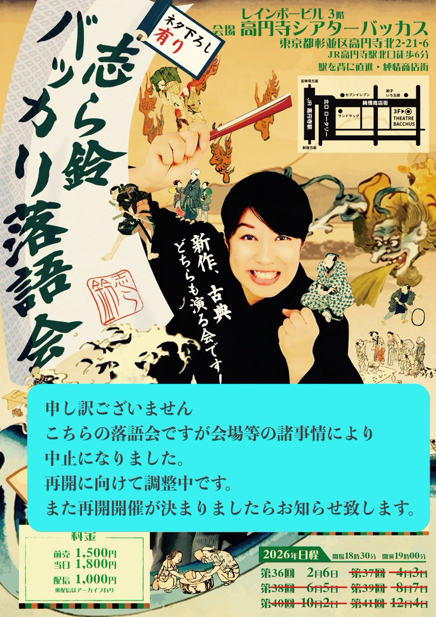 志ら鈴バッカリ落語会の大切なお知らせ】 4月3日に予定しておりました 