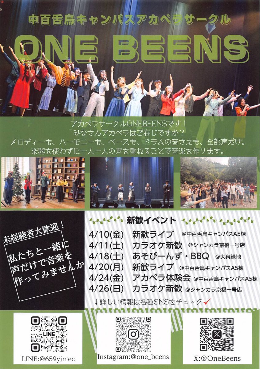 大阪公立大学アカペラサークルONE BEENS tweet media
