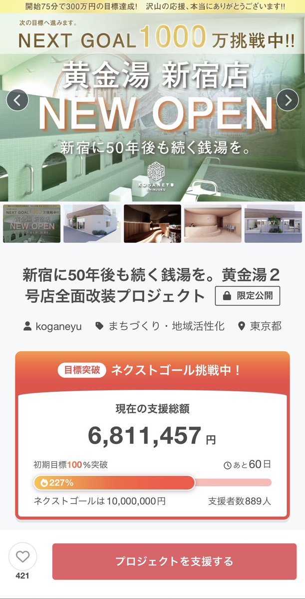 黄金湯koganeyu 錦糸町銭湯サウナ♨️自家醸造ビール tweet media