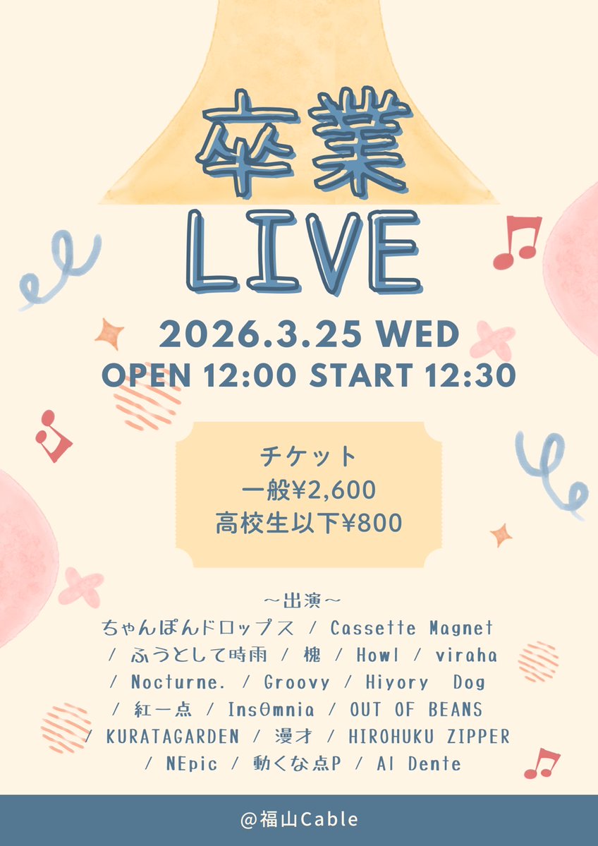 福山Cable (広島県 福山市) tweet media