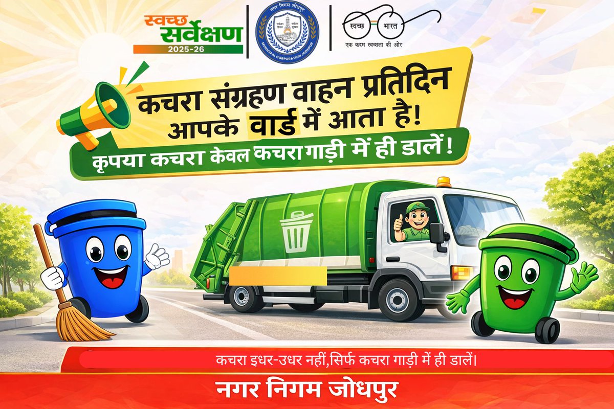 Jodhpur Municipal Corporation tweet media