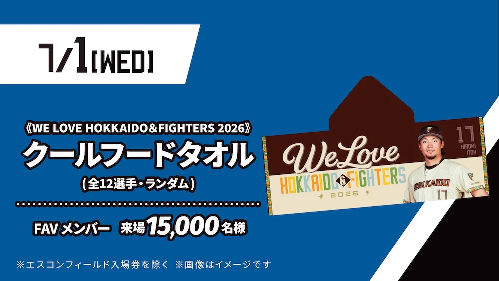 北海道日本ハムファイターズ公式 on X: 