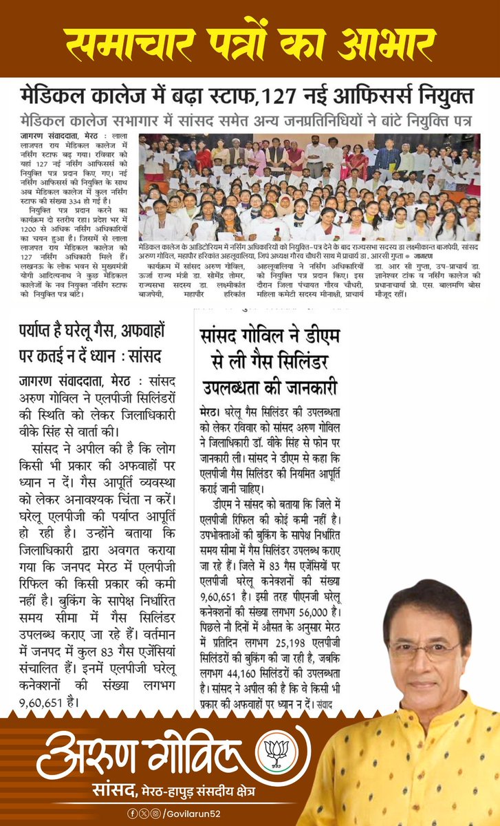 arungovil12's tweet image. #loksabha #meerut #hapur #localnews #news

@JagranNews  @AmarUjalaNews @Live_Hindustan @janwani_dainik