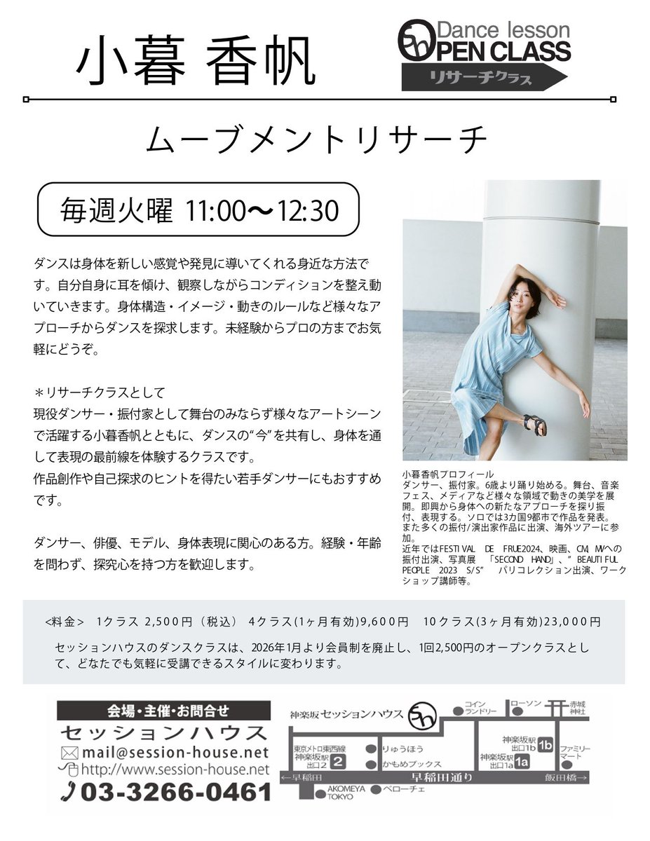 神楽坂セッションハウス tweet media