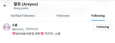 알유 (Areyou) tweet media