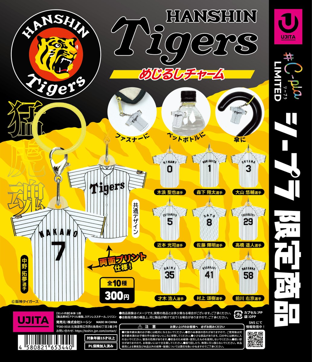 めじるしチャーム8点 BANDAI（バンダイ） 【予約商品 2026年5月発売予定 】 CRAZY RACCOON