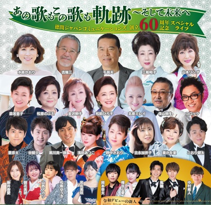 徳間ジャパン　演歌・歌謡曲 tweet media