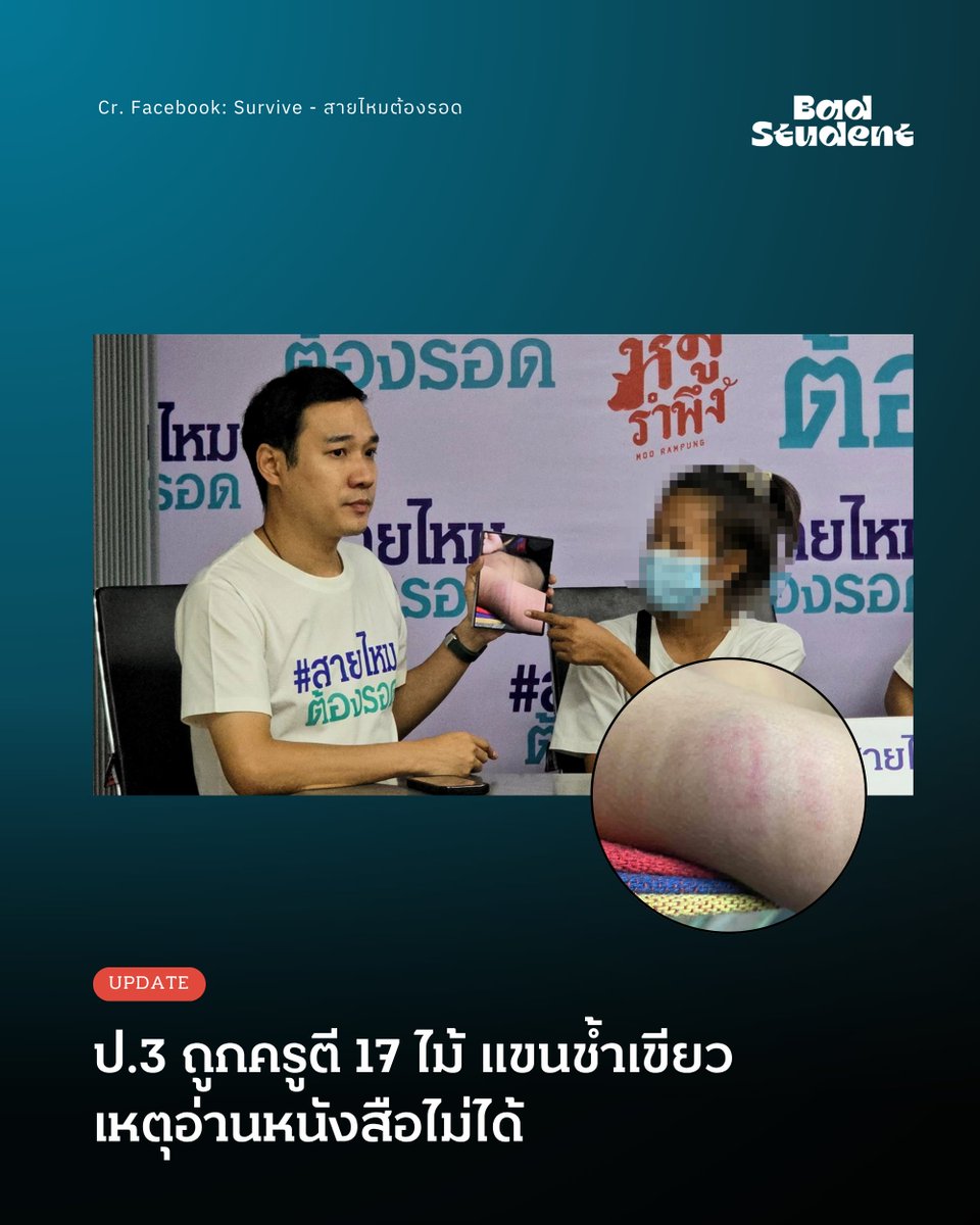 นักเรียนเลว tweet media