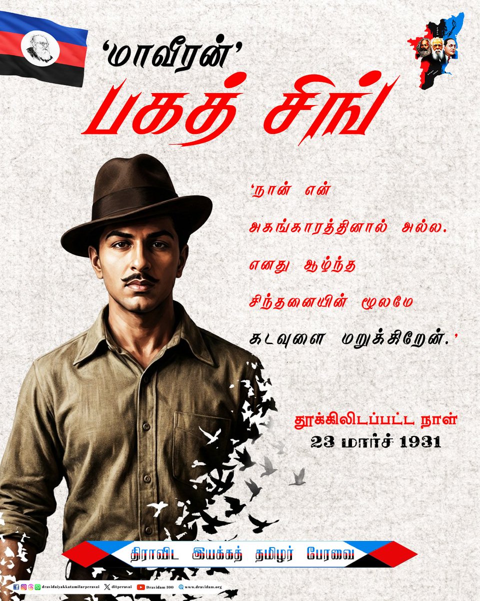 Dravida Iyakka Tamilar Peravai tweet media