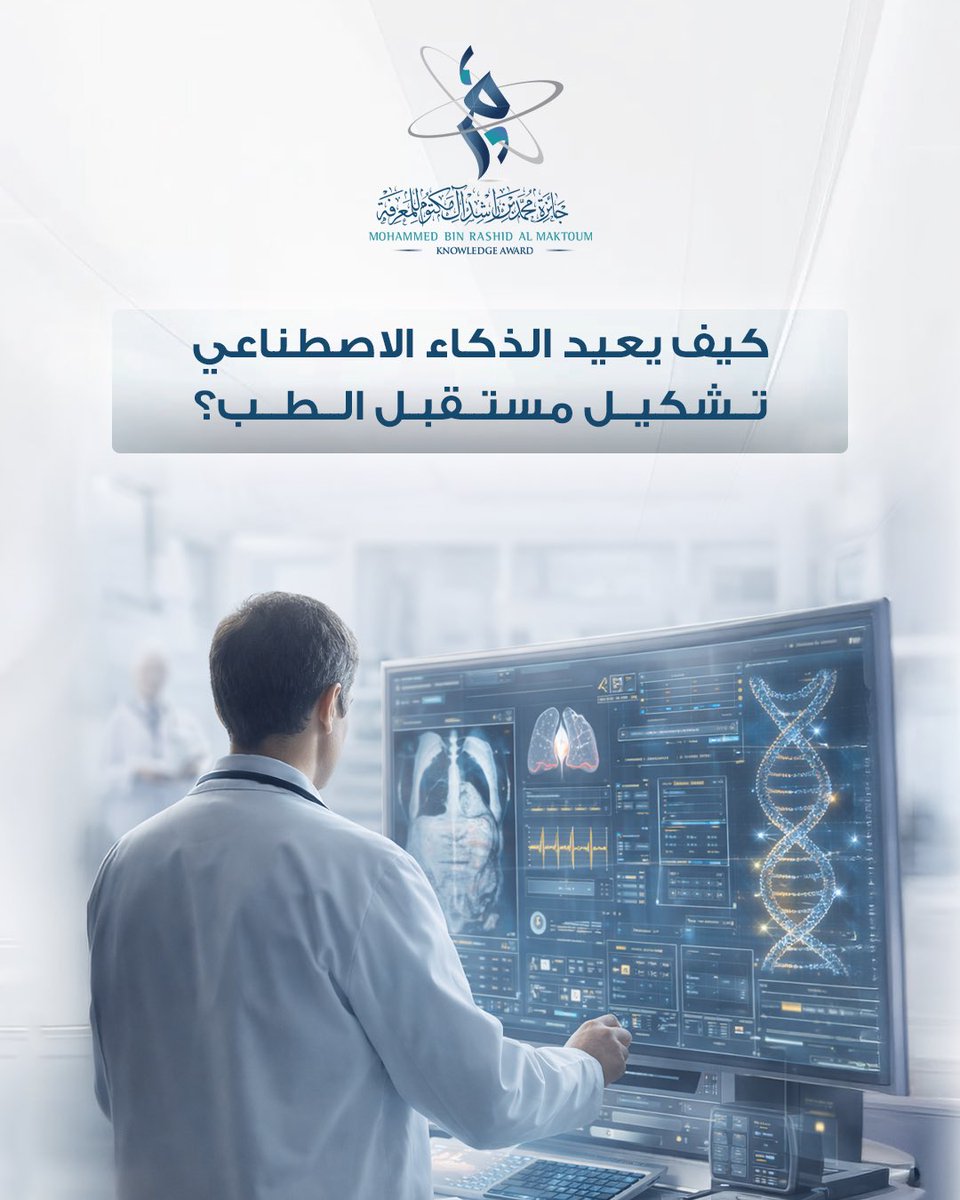 جائزة محمد بن راشد آل مكتوم للمعرفة tweet media