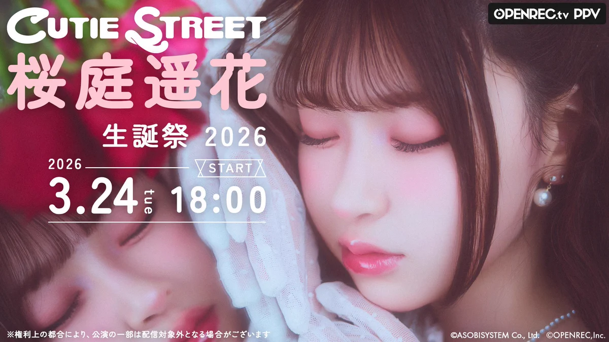 桜庭遥花　抽選会チェキ CUTIE STREET【Official】 on X: 