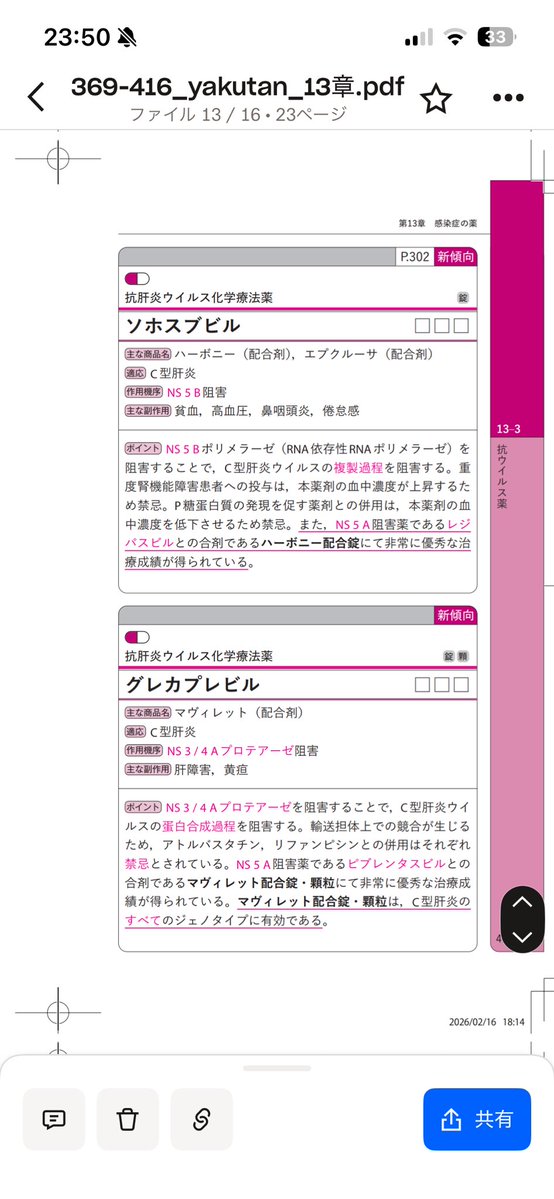 きもと@薬単おじさん tweet media