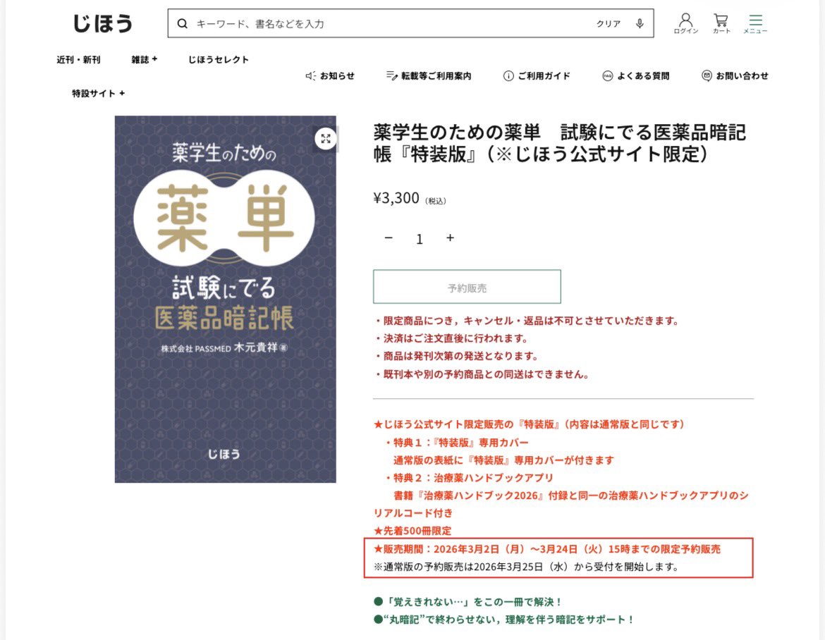 きもと@薬単おじさん tweet media