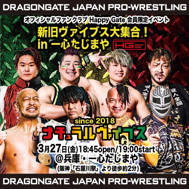 FC限定イベント情報】 #HappyGate 会員限定 新旧ヴァイブス大集合