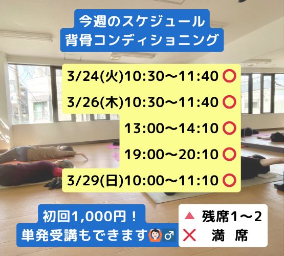 ⭐️今週のスケジュールのご案内⭐️
最新の空き状況はこちらから
ご確認いただけます↓
x.gd/dvaGX
❎になっていても
調整できる枠もありますので
LINEやDMからお気軽にご連絡ください😊
それでは今週もよろしくお願いします！