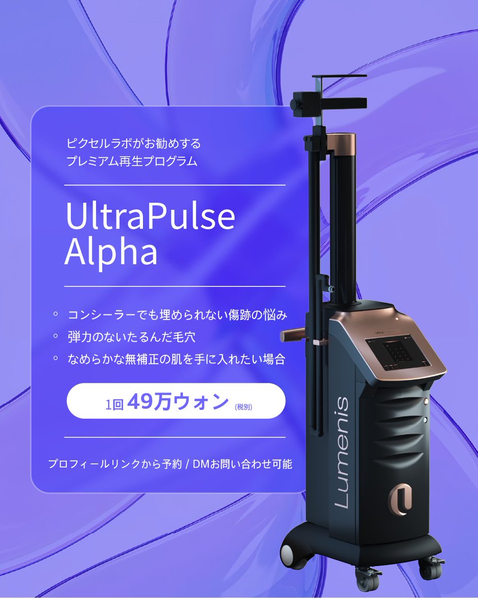 ピクセルラボ 美容クリニック tweet media