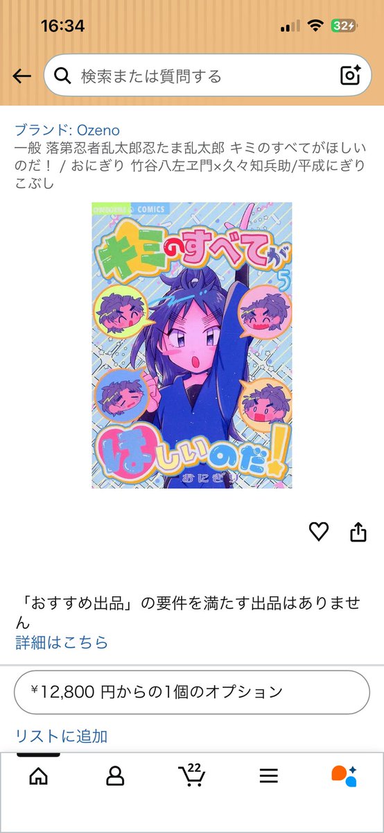 ngr_sd's tweet photo. Amazonで私の本が高額転売されているので、見かけたら購入せずに通報してください！ https://t.co/kPtuv5wvod