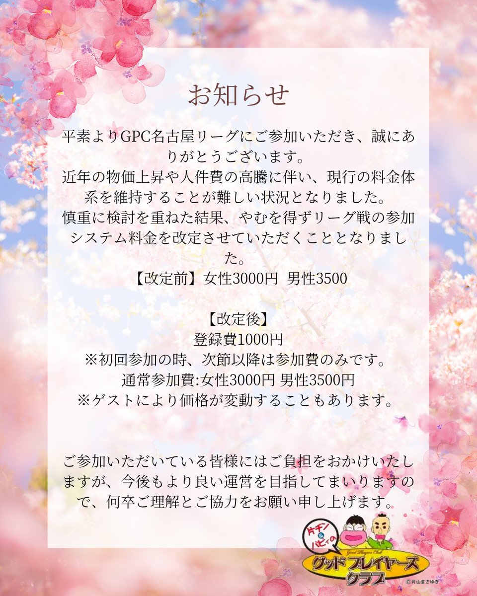 名古屋GPC運営事務局 tweet media