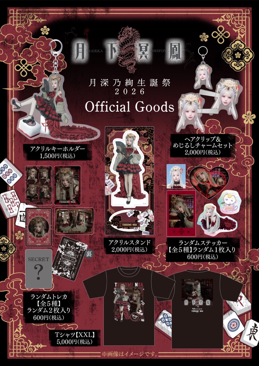 AVAM_Official's tweet image. 【*.⟡ #AVAM 通販情報🛒 ⟡.*】

あみ💚/乃絢💜の生誕グッズを
通販で受注販売することが決定しました🛍✨️

そして…！
通販限定で《ランダムチェキ》
の販売もございます！📸🆕

🗓受注販売期間
3/23(月)20:00～3/29(日)23:59
▶︎ special.movic.jp/shop/special/a…

当日会場で買えなかった方も