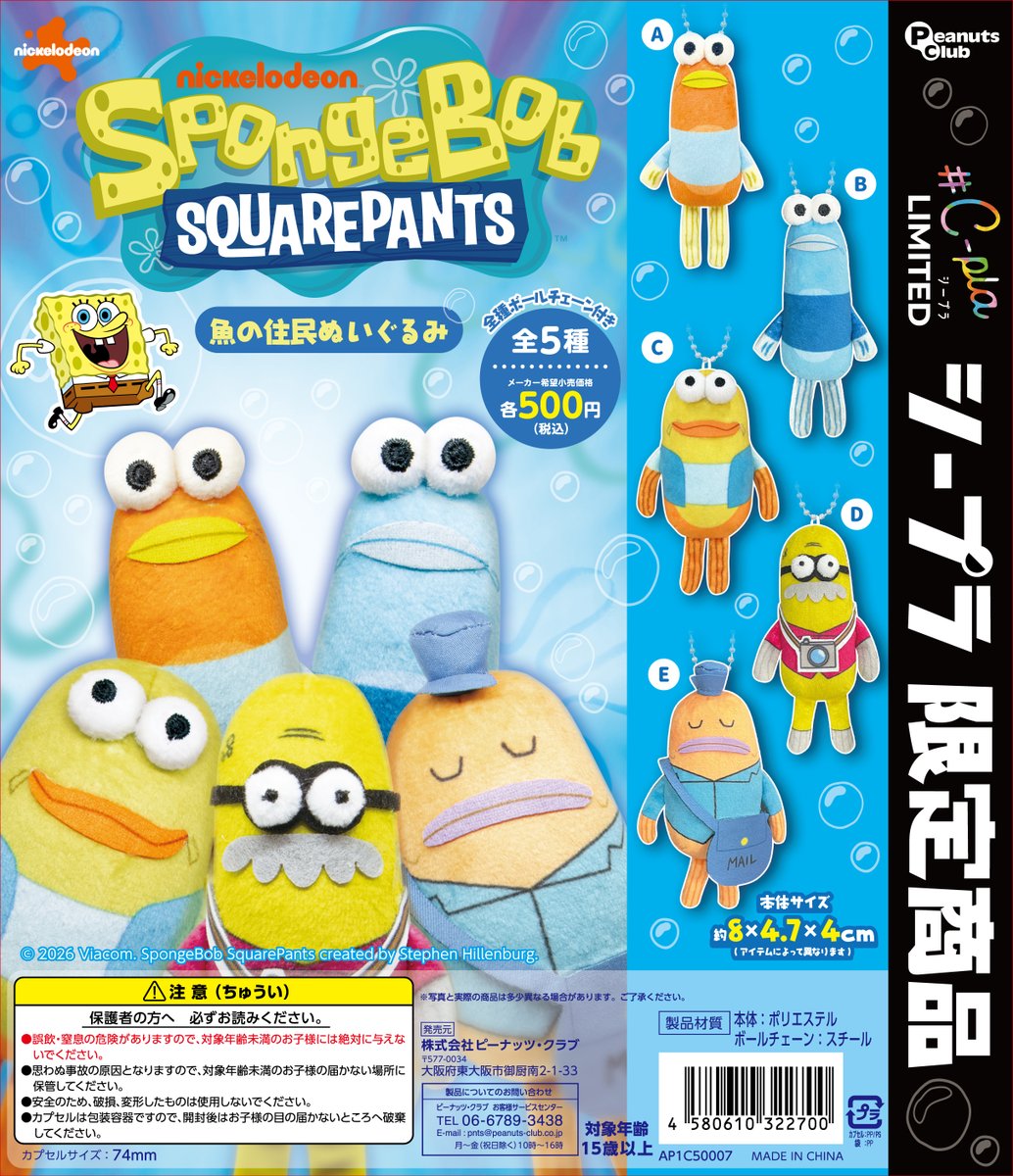 📢魚の住民たちがぬいぐるみに✨
 
『SpongeBob SquarePants 魚の住民ぬいぐるみ』
 
# C-pla限定商品⭐
スポンジ・ボブの世界に登場する
ビキニタウンの“魚の住民”たちがぬいぐるみに🐟
 
つぶらな目とゆるい表情がクセになる…！