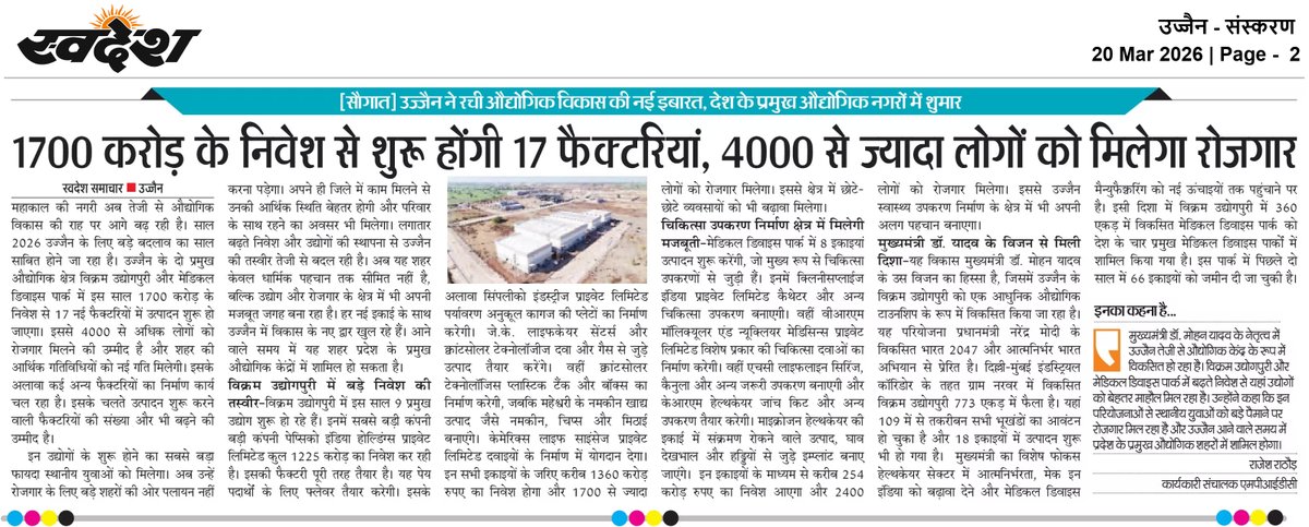 mpidcroujjain's tweet photo. Ujjain sees an industrial boom 🚀
17 units to start in 2026, ₹1700+ Cr investment, 4000+ jobs.
With MPIDC & NICDC, Vikram Udyogpuri is emerging as a major industrial hub.
#Ujjain #MPIDC #NICDC #IndustrialGrowth #Jobs #Investment
@CMMadhyaPradesh @MPIDC @nicdc01 @JansamparkMP https://t.co/CJQZF4o5yi