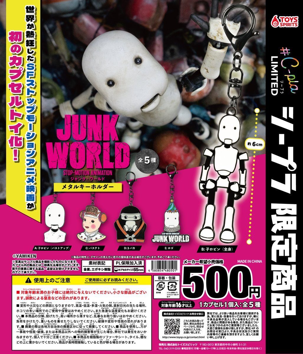 📢# C-pla限定商品✨ 『JUNK WORLD メタルキーホルダー』 世界を熱狂