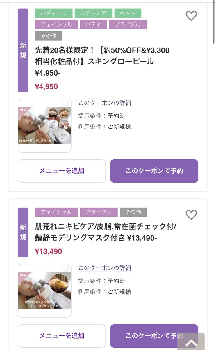 yuyudayo0924's tweet photo. ここ1回で衝撃レベルで肌が変わってコース契約検討してる。10日に1回できるくらい薄肌敏感肌向けの剥かないピーリングで直後からトーンアップと赤みの引き具合やばい。合間にヘッド、デコルテ、ハンドマッサージまでしてくれて癒され度100。マッサージきたっけ？てなる。なんか先着で死ぬほど安くなってるけどこの価格設定おかしいから皆早く行った方がいい