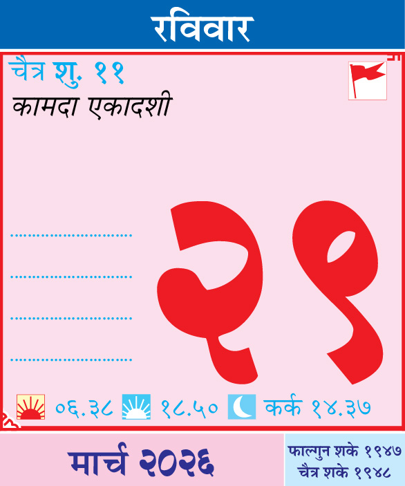 Kalnirnay tweet media