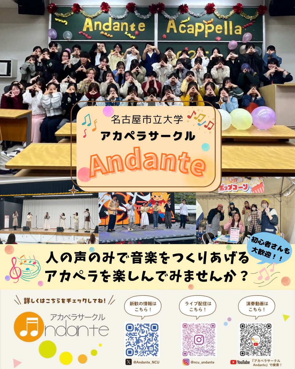 【新歓】名古屋市立大学アカペラサークルAndante tweet media
