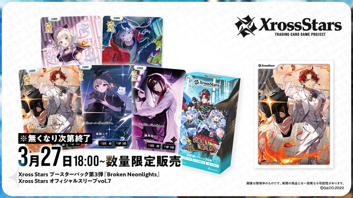 ✨#クロスタTCG 数量限定で販売開始！✨】 #NeoPorteショップ にて