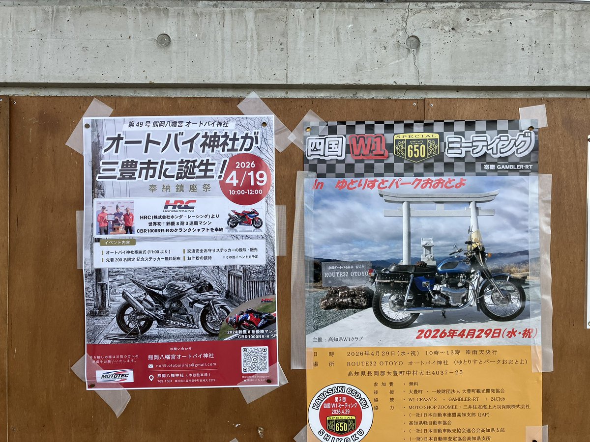 Km14902606Km's tweet photo. バイク神社ができるらしいっすよ https://t.co/nAgiqhjWKj