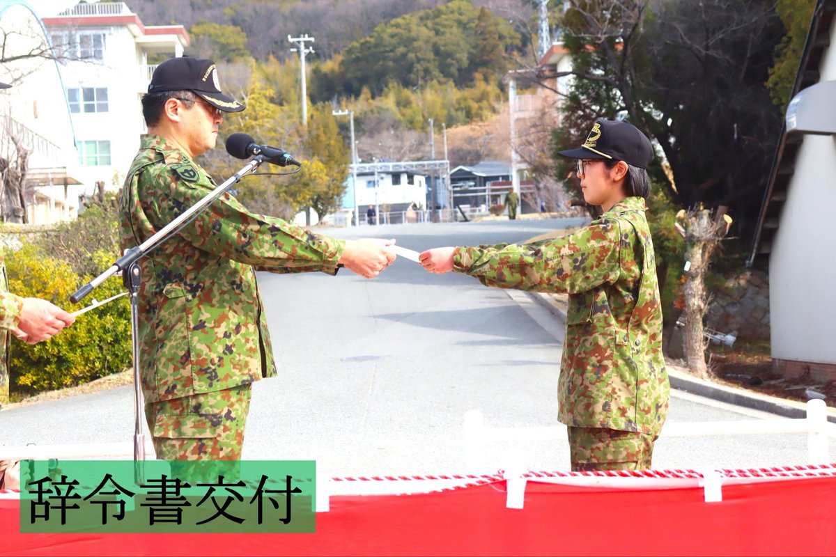 【幹部任官行事】
令和8年3月18日（水）に #姫路駐屯地 おいて #中部方面特科連隊 に新たな幹部が誕生しました！火砲を活用した連隊リレー等、各大隊から大きな声援を受け、幹部自衛官として新たな一歩を踏み出しました！彼らの今後に期待！失敗を恐れるな〜！
#姫路　#豊川　#日本原　#豊川