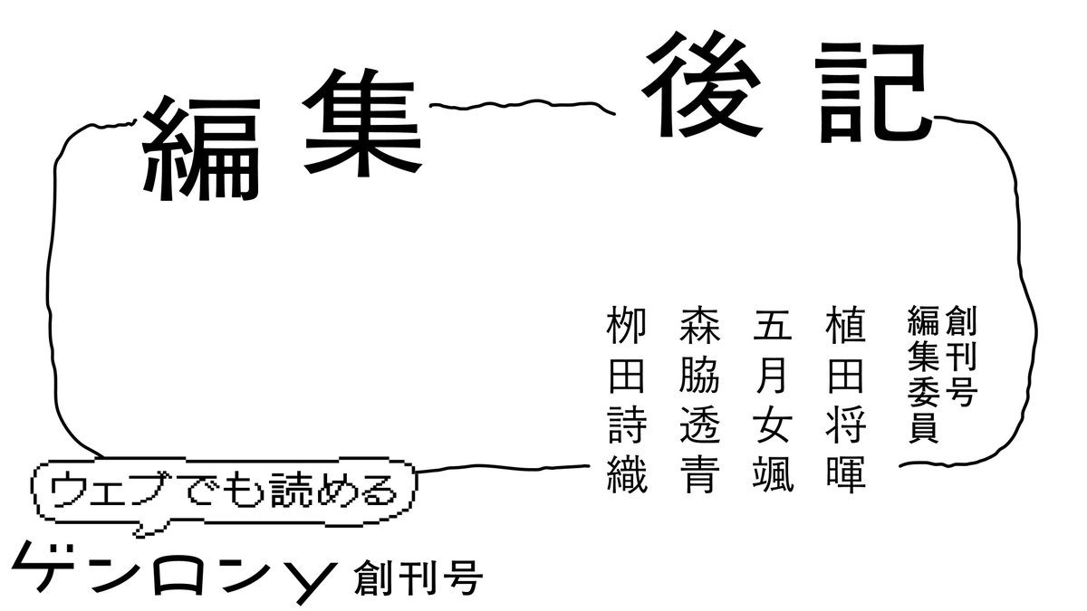 ゲンロン編集部|『ゲンロンy』3/13創刊! 『平和と愚かさ』大好評発売中! tweet media