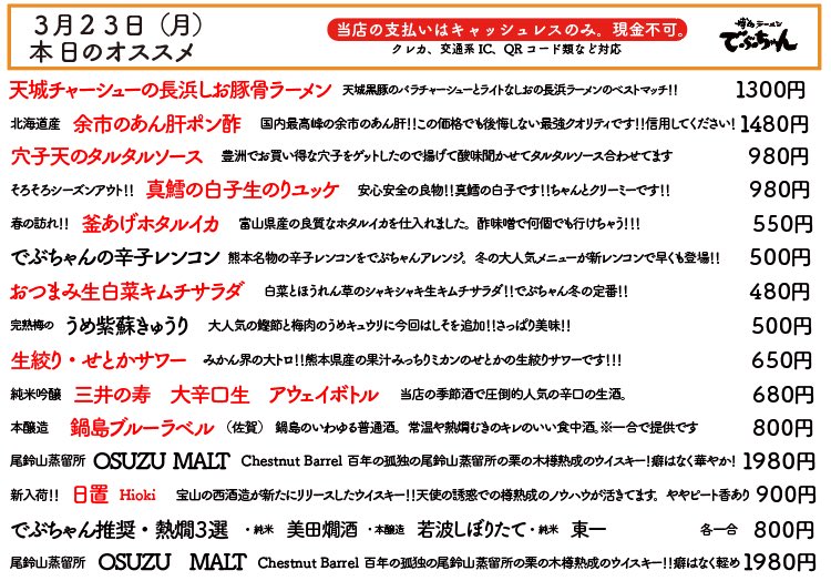 博多ラーメンでぶちゃん🍜はぎおじゅみ tweet media