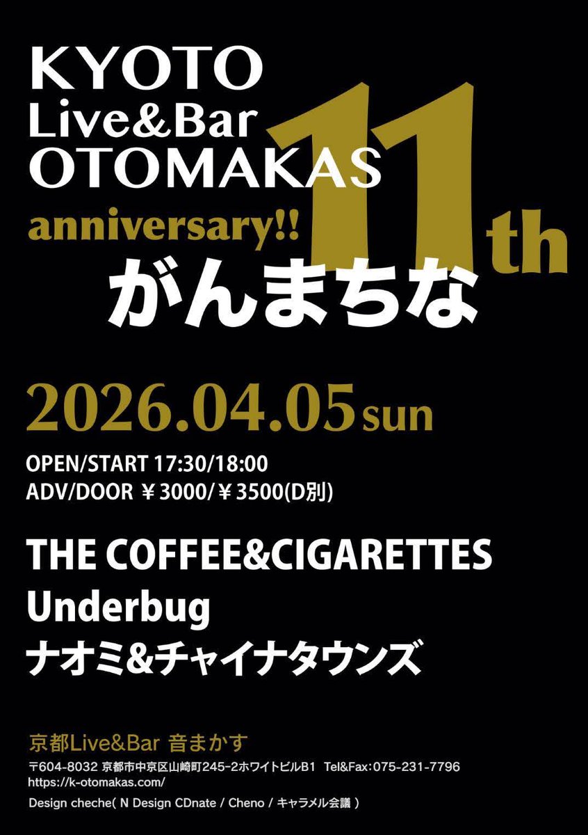 Underbugband's tweet photo. 【今週末🔥】
4月5日(日)
京都音まかす
https://t.co/O2gaB8MNTa

『がんまちな』
音まかす 11th Anniversary

▪️THE COFFEE&amp;CIGARETTES 
▪️Underbug
▪️ナオミ&amp;チャイナタウンズ

OPEN   17時30分
START   18時00分
前売3000円+D　当日3500円+D

➡ご予約■https://t.co/leZDWi2lgX https://t.co/50OifWqSYs