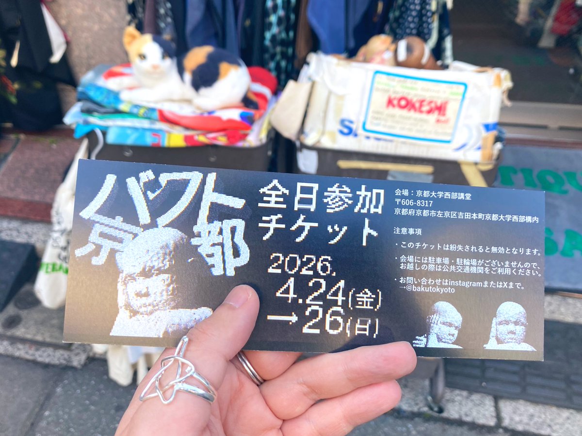 高円寺ロスアプソンにて
バクト京都の通し券ゲット！！！！！
無事買えてよかった！！！
京都行くのだいぶ久しぶりだし
めっちゃ楽しみ！！！！！