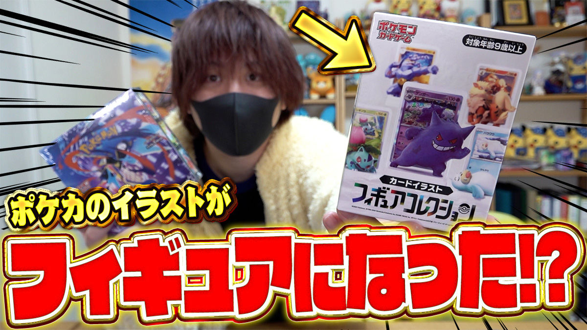 taruu21's tweet photo. 他シリーズも作ってくれ！！

【ポケカ】ポケカのイラストがそのままフィギュアになっている！？！？ついでにニンジャスピナーで神引きするわ！！【開封動画】 https://t.co/fqg67jdE1P @YouTubeより https://t.co/f3hsROSEiv
