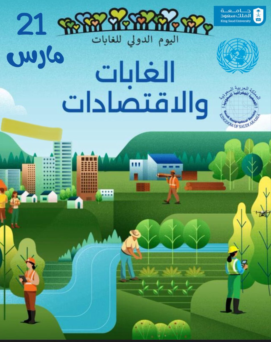 الجمعية الجغرافية السعودية SGS tweet media