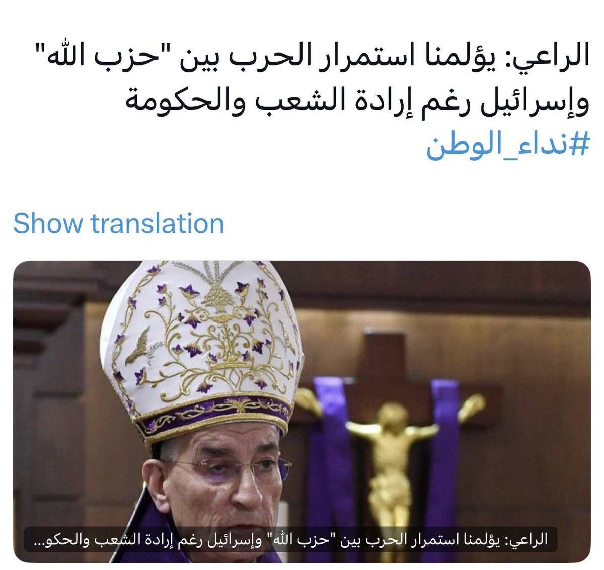 لم يجاهد ليستحق لقب "حقير"
الحقير بشارة بطرس الراعي .