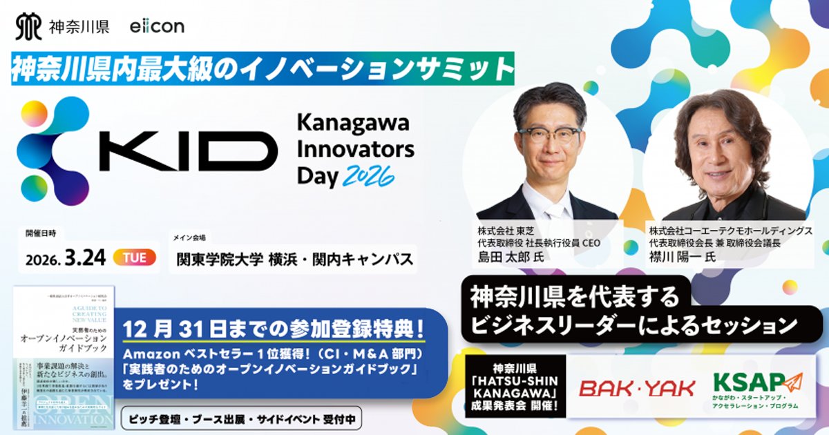 kana_startups's tweet photo. いよいよ明日開催✨
【2026年3月24日】ベンチャー支援のかながわモデルを発信するイベント「Kanagawa Innovators Day 2026」
https://t.co/SOavlRlh3t https://t.co/G4WnSFZAa2