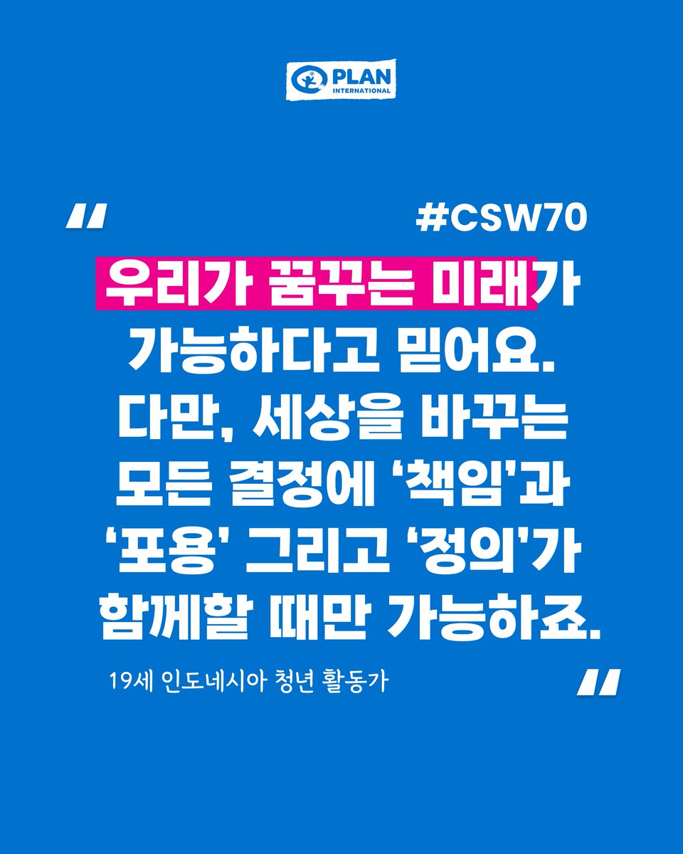 Plan International Korea 플랜코리아 tweet media