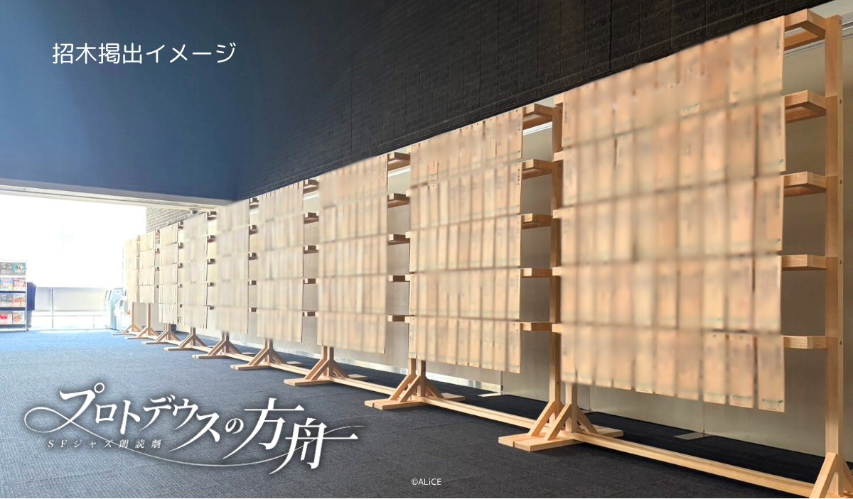 SFジャズ朗読劇「プロトデウスの方舟」公式 tweet media
