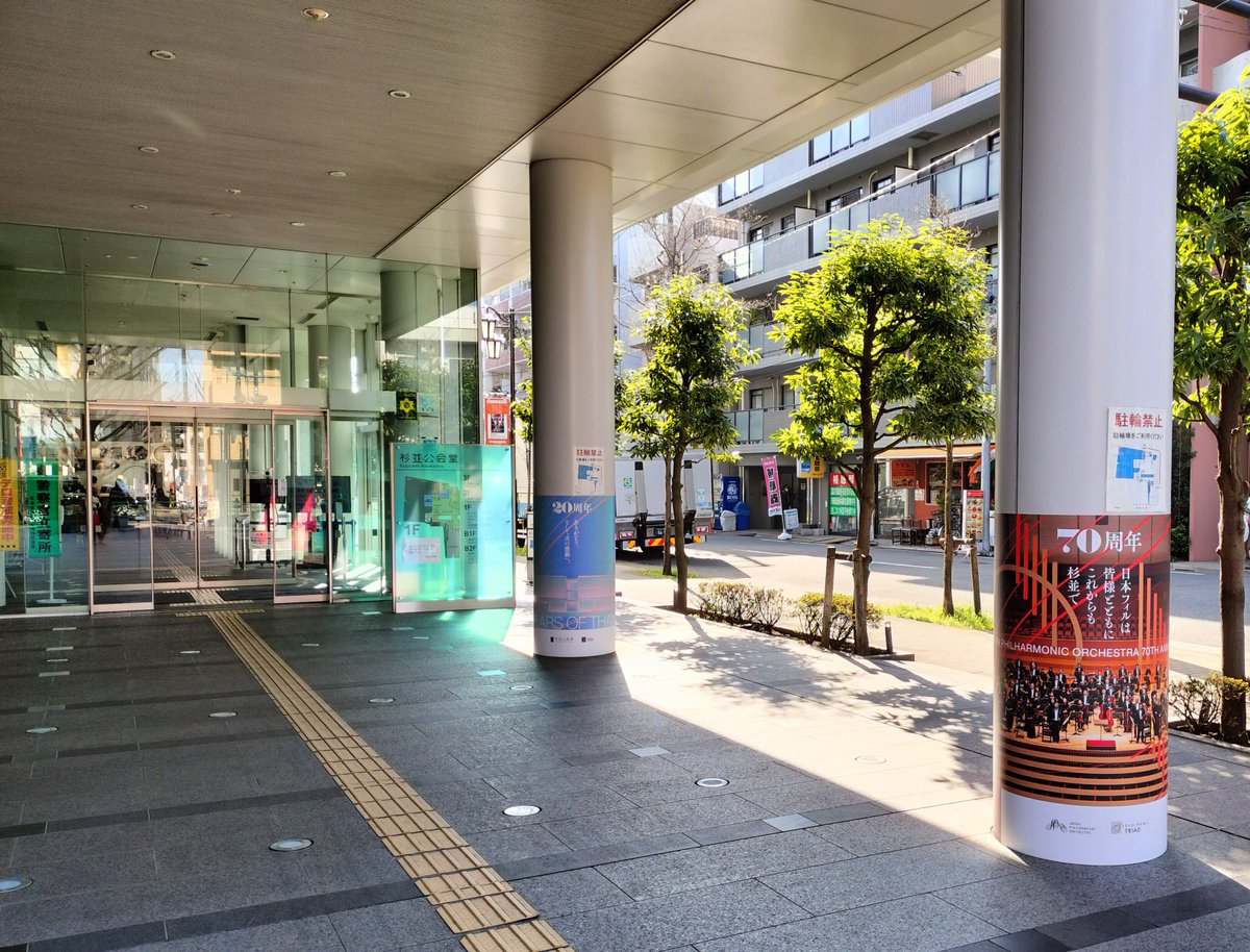 【公式】杉並公会堂　Suginami Koukaidou tweet media