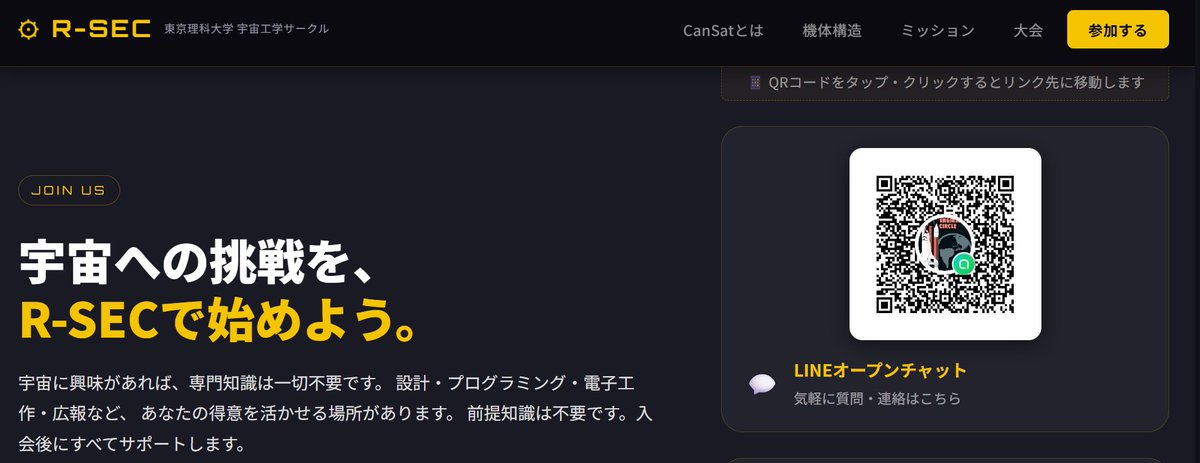 R-SEC (東京理科大学 宇宙エンジニアリングサークル)・2026年度新歓✨ tweet media